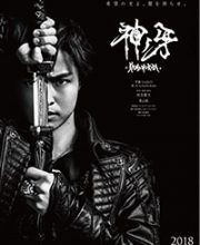 Kami no Kiba -JINGA-