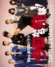 Kyou Kara Ore Wa!!