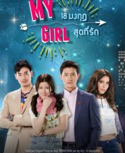 My Girl (2018)