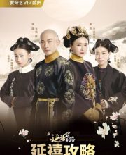 Story of Yanxi Palace
