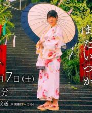 Tanabata Sayonara, Mata Itsuka