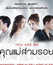 You Are Me