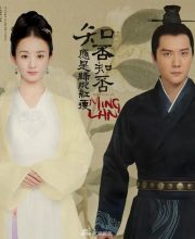 The Story of Ming Lan (2018)