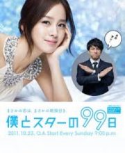 Boku to Star no 99 Nichi
