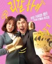 Legal High (2019)