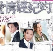 Engagement for Love