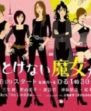 Hottokenai Majotachi