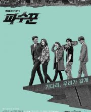 Lookout (Korean Drama)