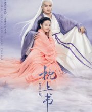 Three Lives Three Worlds: The Pillow Book