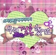 We Got Married S1