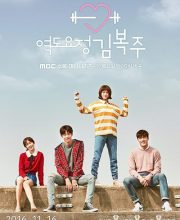 Weightlifting Fairy Kim Bok Joo
