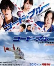 Code Blue Season 1