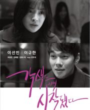 Drama Stage Season 2: The Dramatization Has Already Begun (2019)