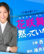 Hanasaki Mai ga Damatte Inai