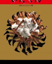 Idaten: Tokyo Olympics Story