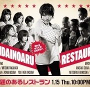 Mondai no Aru Restaurant