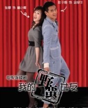 My Sassy Girl (2012)