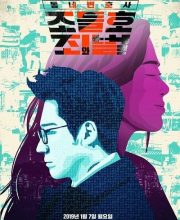 Neighborhood Lawyer Jo Deul Ho Season 2