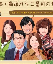 Zoku Saigo Kara Nibanme no Koi