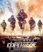 China Peacekeeping Forces