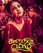 Kaatrin Mozhi