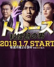 Trace – Kasouken no Otoko