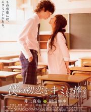 Boku no Hatsukoi wo Kimi ni Sasagu (I Give My First Love to You)
