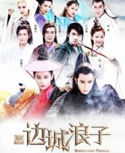 Border Town Prodigal