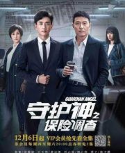 Guardian Angel (2018)