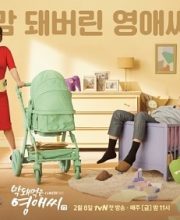 Rude Miss Young Ae Season 17