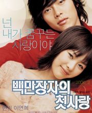 A Millionaire’s First Love