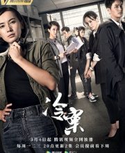 Cold Case (Chinese Drama)