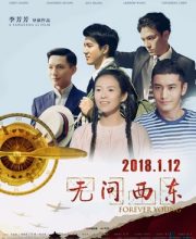 Forever Young (2018)