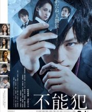 Impossibility Defense (2018)