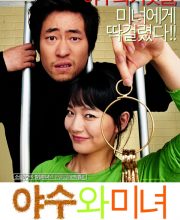The Beast and the Beauty (2005)
