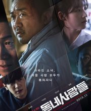 The Villagers (2018)