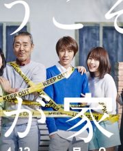 Welcome to Our Home (Yokoso Wagaya e)