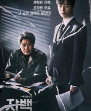 Confession (2019)