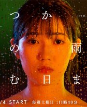 Juliet In The Rain