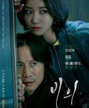 Possessed (2019)