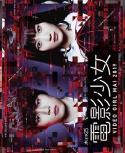 Denei Shojo: Video Girl Mai 2019