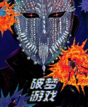 Dream Breaker: Unawakened City