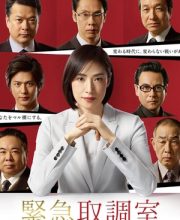 Emergency Interrogation Room 3 (Kinkyu Torishirabeshitsu 3)