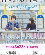 Fukuoka renai hakusho 13 – Kimi no sekai no mukogawa