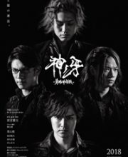 Garo God’s Fang