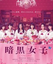 Girls in the Dark (The Dark Maidens)