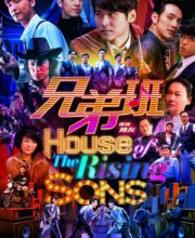 House of The Rising Sons