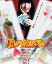 Kakegurui 2