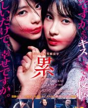 Kasane Beauty and Fate