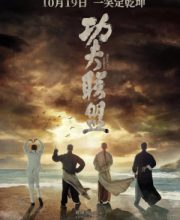 Kung Fu League (2018)